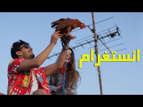    ياسين جرام حرام يا انستغرام