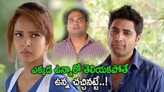 ఎక్కడ ఉన్నారో తెలియకపోతే ఉన్నా చచ్చినట్టే  || Dongata Movie Scenes || TFC Telugu Cinemalu