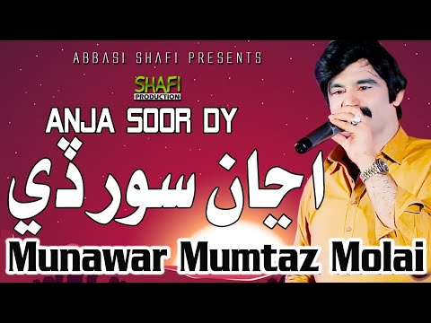 Anja Soor Dy Munwar Mumtaz Molai New Album 02 2023 Shafi Production 