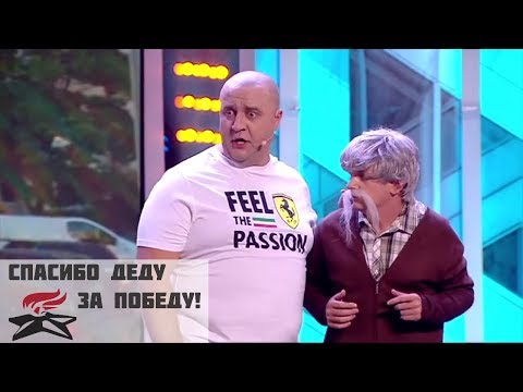 С праздником - День Победы 2019! Парад. Арест за картошку. Что будет c дедушкой? | Дизель cтудио