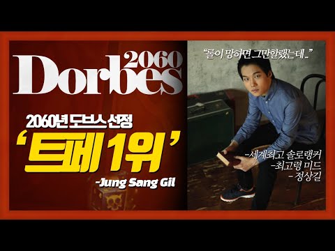 【 2060년 도브스 선정 &amp;#39;트페1위&amp;#39; 】