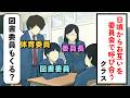 日頃からお互いのことを委員会で呼び合ってるクラス【コント】【アニメ】