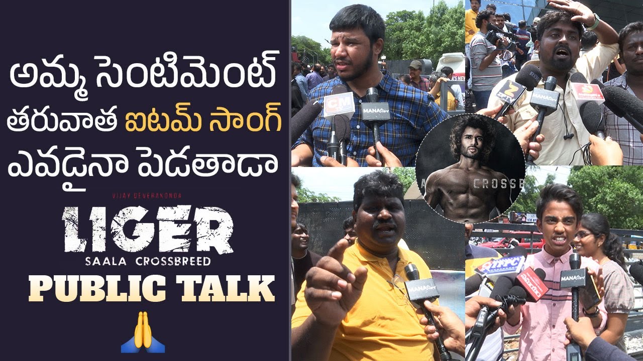 Liger Movie Genuine Public Talk @ Prasads Imax | Audience Fires On Vijay Deverakonda