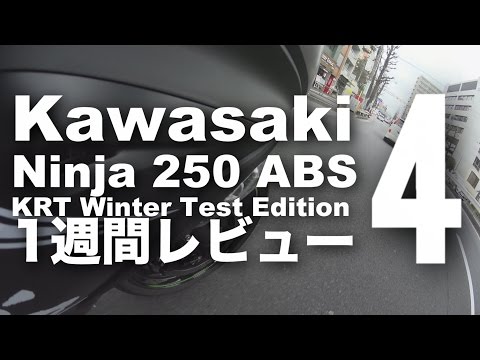 Ninja250 ABS KRT Winter Test Edition 1 week review (4) Kawasaki