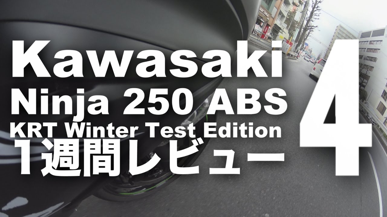 Ninja250 ABS KRT Winter Test Edition 1 week review (4) Kawasaki