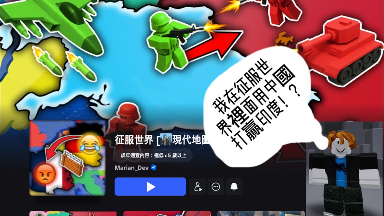 我在征服世界裡面用中國大陸打贏印度！？《征服世界系列Ep.1》