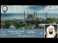سورة الرعد كاملة الشيخ خالد الجليل رمضان ١٤٤٤هجري Sheikh Khaled Al Jalil Surat Al Raad