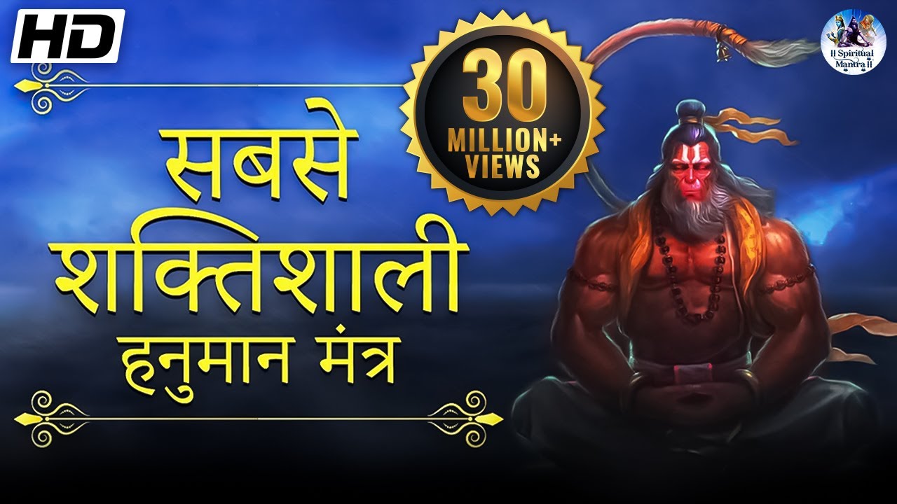 The Most Powerful Hanuman Mantra To Remove Negative Energy    Om Han Hanumate Namo Namah