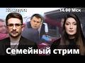 Ремесло Штефанов Иран объединение с зетниками СТРИМ Наки и Росебашвили Feat Бубочка 
