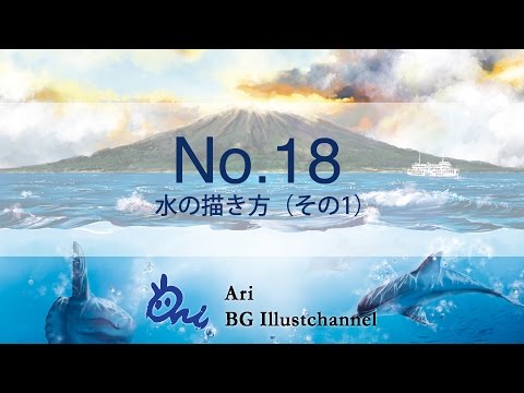 No 18 水の描き方 その1 Youtube