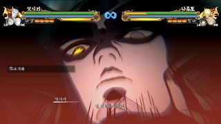 나루토 두번째 DLC 오오츠츠키 잇시키 인게임 인술, 필살기 연출 – [나루토X보루토 스톰 커넥션]
