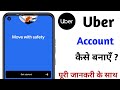 Uber ki Id kaise banaye ? | How to create Uber app Id