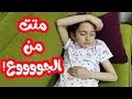 شو صار مع ليليان في أول يوم رمضان رمضان مع جوان وليليان