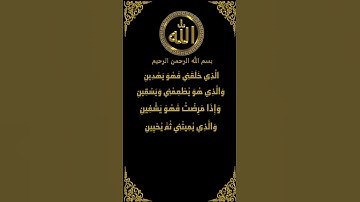 سورة الشعراء (78-82) تلاوة نادرة للشيخ عبد الباسط عبد الصمد