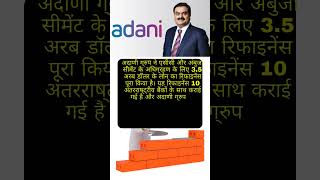 Gautam Adani's Adani Group Secures $3.5 Billion Refinancing || #shorts