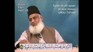 Surah 35 Ayat 43 Surah Fatir Dr Israr Ahmed Urdu