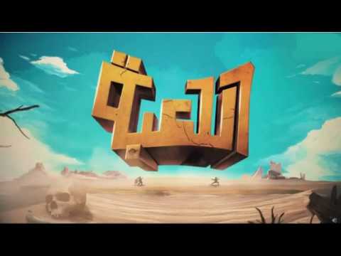 اللعبة الحلقة 12 