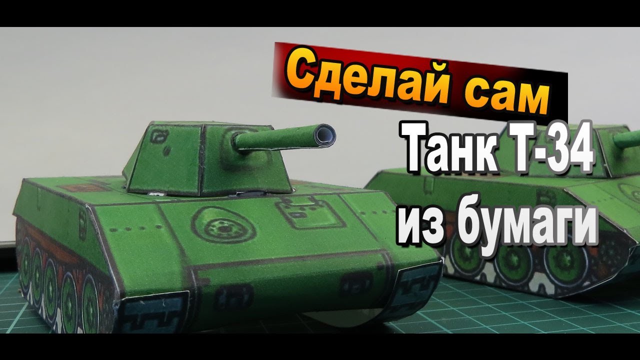 Сборная бумажная модель T-34-85 (Второй фронт 01)