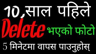 How To Recover Deleted Photos,Videos, And Files On unseen Gallery All Android Devices || in Nepali screenshot 1