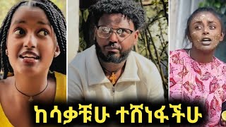 marya & kb ሽንት አስጨራሽ ቀልዶች ስብስብ🤣😂 #funny 