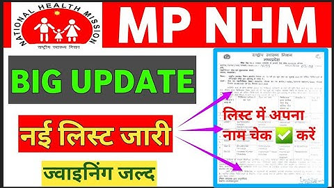 MP NHM - BIG UPDATE - नई लिस्ट जारी - लिस्ट में अपना नाम देखो - जल्द होगी ज्वाइनिंग #mp #mpnhm