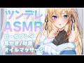 ASMR 黒3Dio ツンデレ耳かきロールプレイ オイルマッサージ 優しい吐息と囁きで睡眠導入 耳かきボイス Ear Cleaning Oil Massage