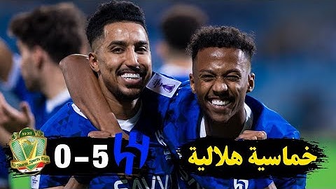 خماسية الهلال في مرمي الشرطة العراقي 🔥صدارة هلالية 🔥 دوري أبطال أسيا للنخبة 2025/2024 🔥