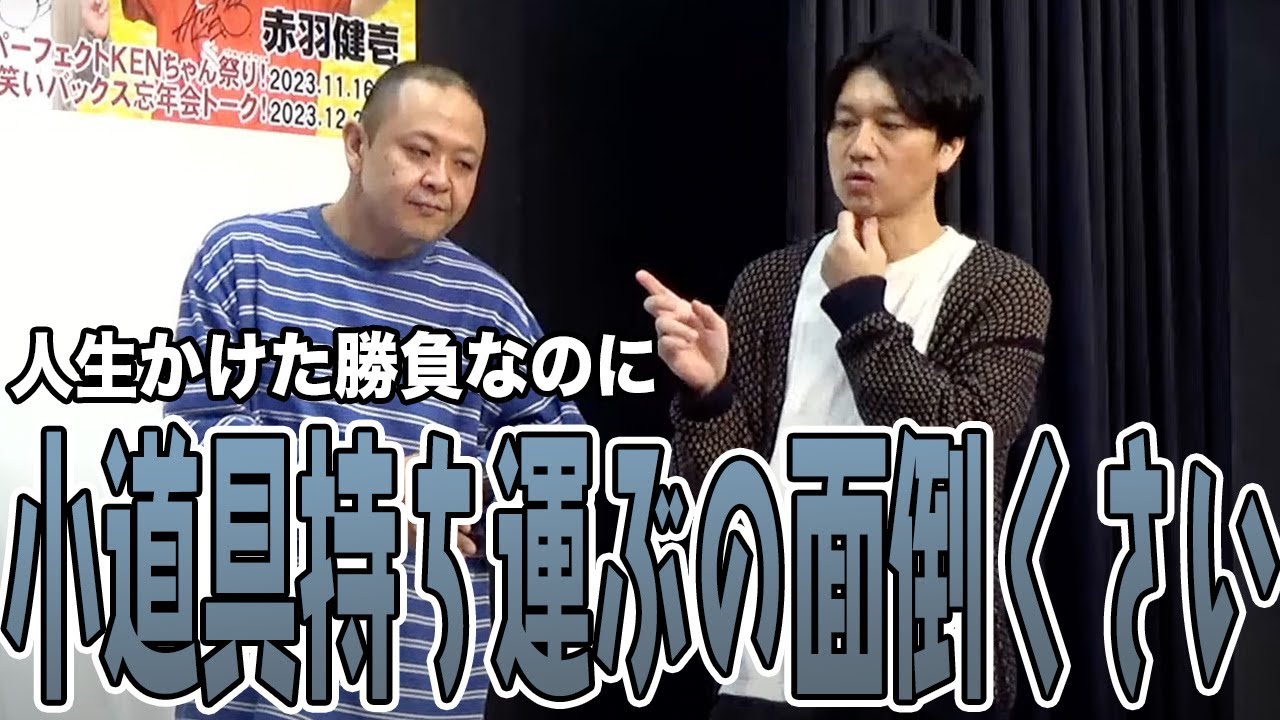 『サルゴリラ×トット』お笑いバックス忘年会シャッフルトーク