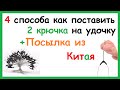 4 способа как поставить 2 крючка на поплавочную удочку. Рыбалка. Fishing.