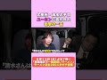 太田光 ユーミンに言われたひとこと【8/9トークライブチケットわずか!】
