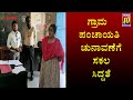 ಕಾಗವಾಡ ತಾಲೂಕಿನ 8 ಗ್ರಾ.ಪಂ.ಚುನಾವಣೆಗೆ ಸಕಲ ಸಿದ್ದತೆ