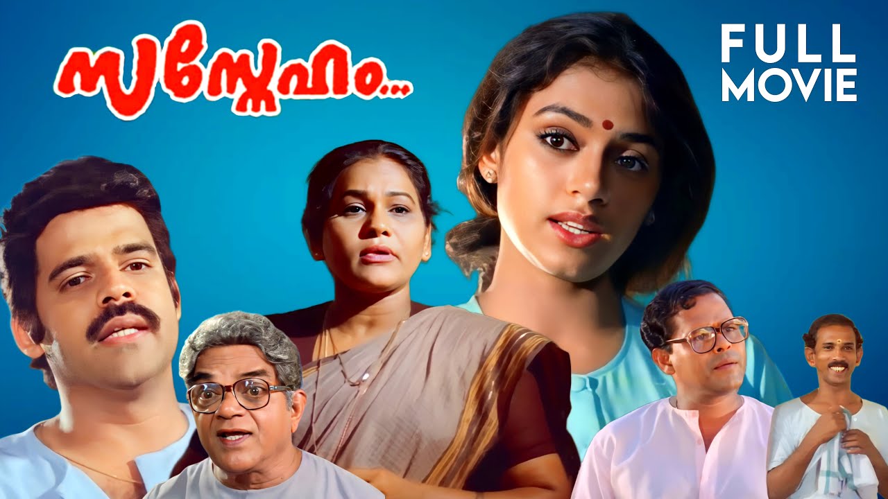 Sasneham Malayalam Full Movie  Balachandra Menon  Sobhana  Lohithadas  Johnson  Innocent