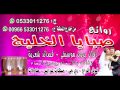 زفة 2014 معجزت الارض منى مارشا بدون موسيقى كامله 0533011276