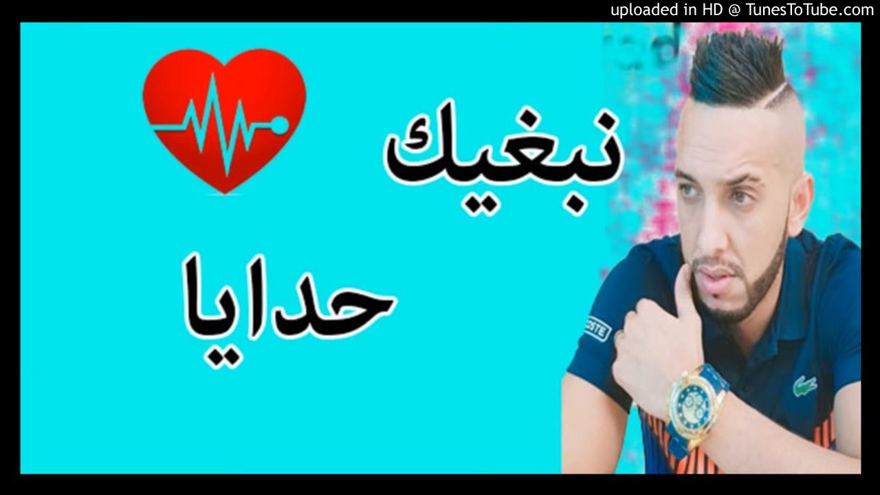 cheb el hindi nebghik a fond cheb el hindi nebghik a fond