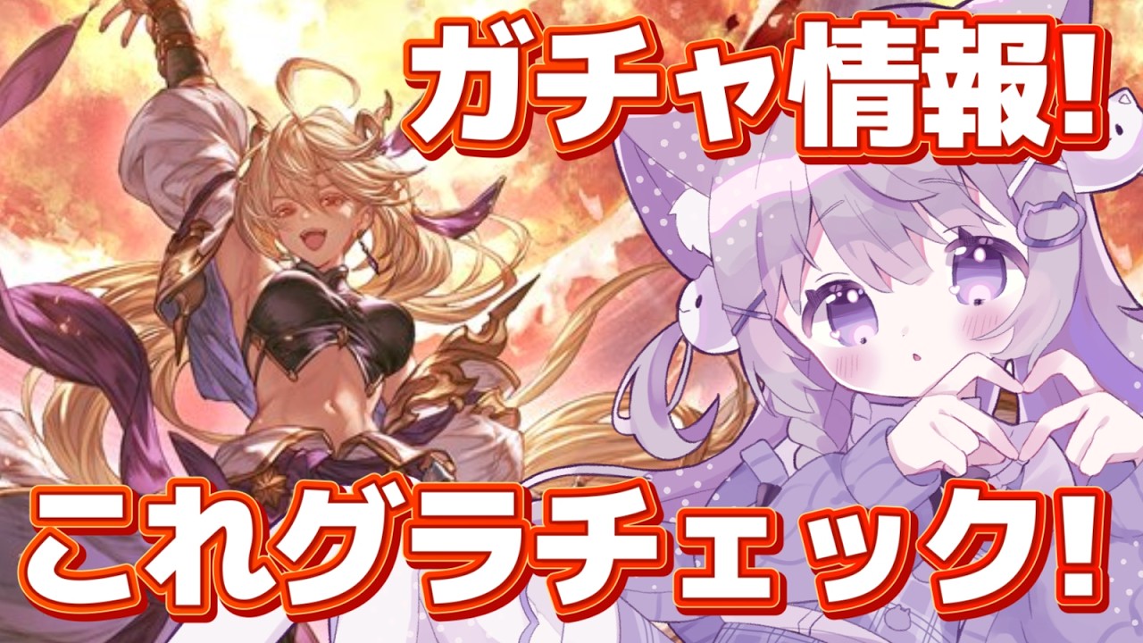 【グラブル】気になる情報いっぱい！賢者超越！ルミナス超越！【GRANBLUEFANTASY /#みなねこ】