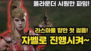 [04.11]우버소환+나눔진행! 최강 라스마로 거듭나는 중!! 지존참드시러 오세요!![디아블로2.Diablo…