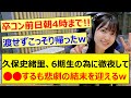 【悲劇】久保史緒里、6期生の為に徹夜して○○するも悲劇の結末を迎えるwww【乃木坂46・乃木坂46のオールナイトニッポン・乃木坂配信中・乃木坂工事中】