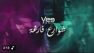 ريمكس عراقي شوارع فارغة  " غيث صباح "