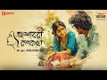 Ashavari Rupkatha | Ep 2 | Kathgolap Shomay | Bengali Audio Drama | Mirchi Bangla Originals