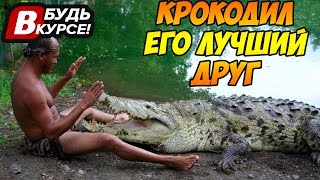 7 ШОКИРУЮЩИХ СЛУЧАЕВ ДРУЖБЫ ЖИВОТНЫХ И ЛЮДЕЙ Ч.2