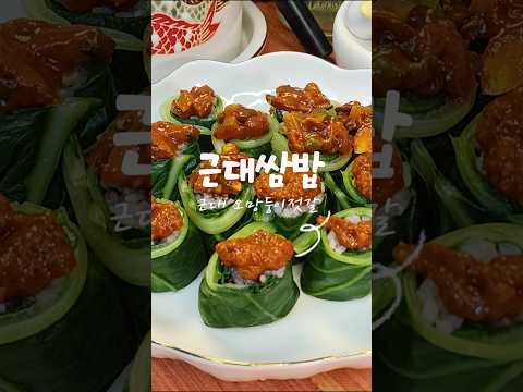 #근대쌈밥#근대요리#근대레시피#오망둥이젓갈#쌈장레시피#제철요리 #젓갈레시피 #저속노화
