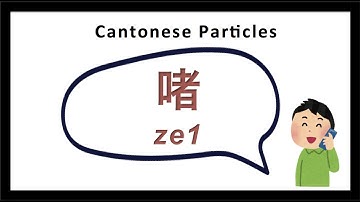 Cantonese Lesson | Usage of Particle 啫 (ze1)