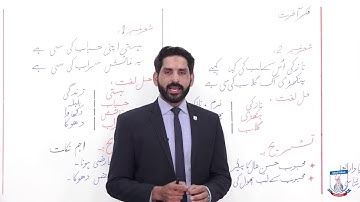 Class 9 - Urdu - Lecture 38 - Mir Taqi Mir - Ashar No. 1,2 ,3  Ki Tashreeh - Allied School