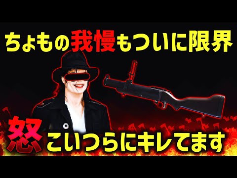 【CoDM】バカ武器とラグ野郎にちょもキレてます 運営様この武器消し去ってください【ちょも】