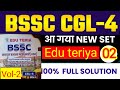 BSSC CGL- 4 प्रारंभिक परीक्षा- 2026 | Edu Teria BSSC CGL- 4 Practice - 02 | पूर्णतः नवीनतम pattern