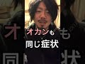 体調不良の原因は？~過ぎたるは及ばざるがごとし #shorts