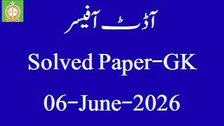 PPSC Today Paper II Audit Officer BS-17 Solved GK Portion II Audit Officer PRA Solved Paper