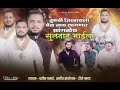 Tumchi Jirvyala Vel Ny Lagnar Sultan Bhai La 