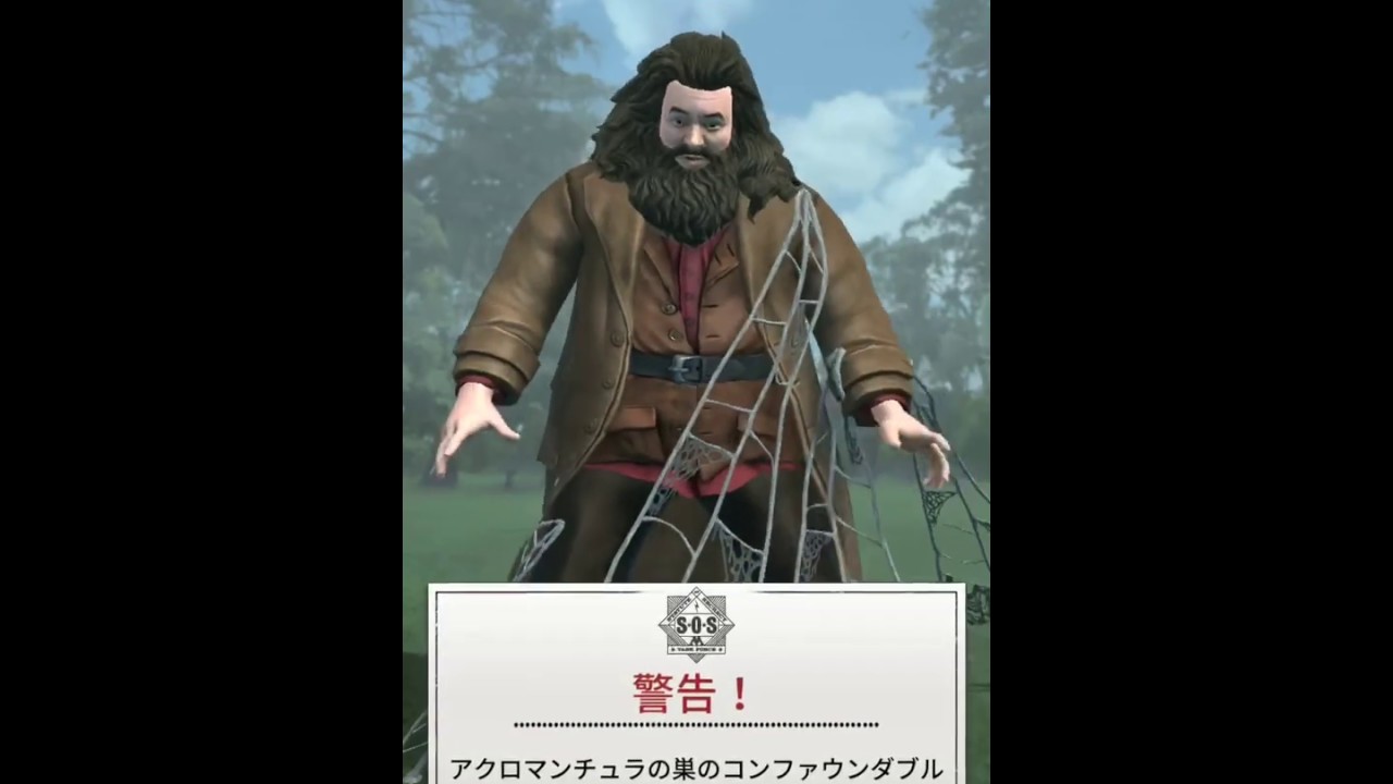 ハリーポッター 魔法同盟 ルビウス ハグリッド Youtube