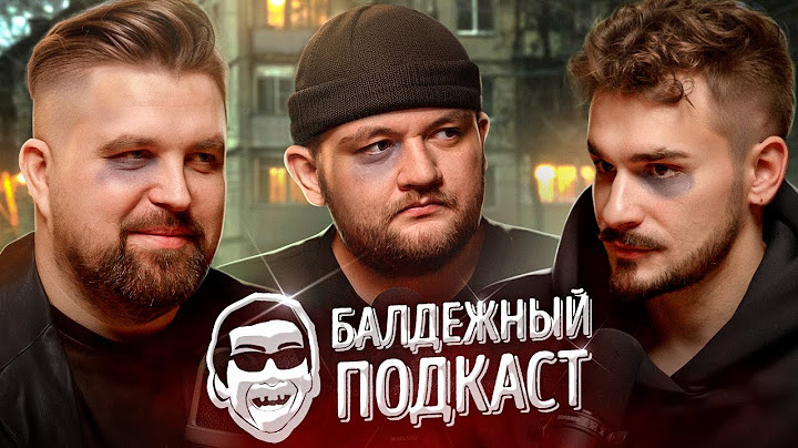 БАЛДЁЖНЫЙ ПОДКАСТ - СЛОВО ПАЦАНА, GTA 6, НЕЙРОСЕТИ